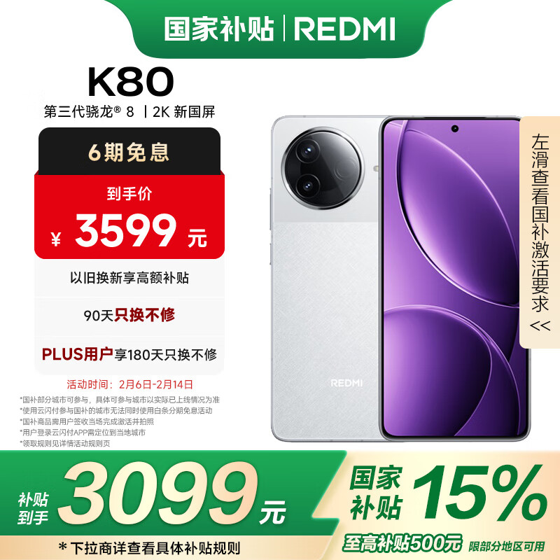 С REDMI K80 Ҳ  8 6550mAh OS ѩҰ 16GB+1TB 5Gֻ 3049Ԫ