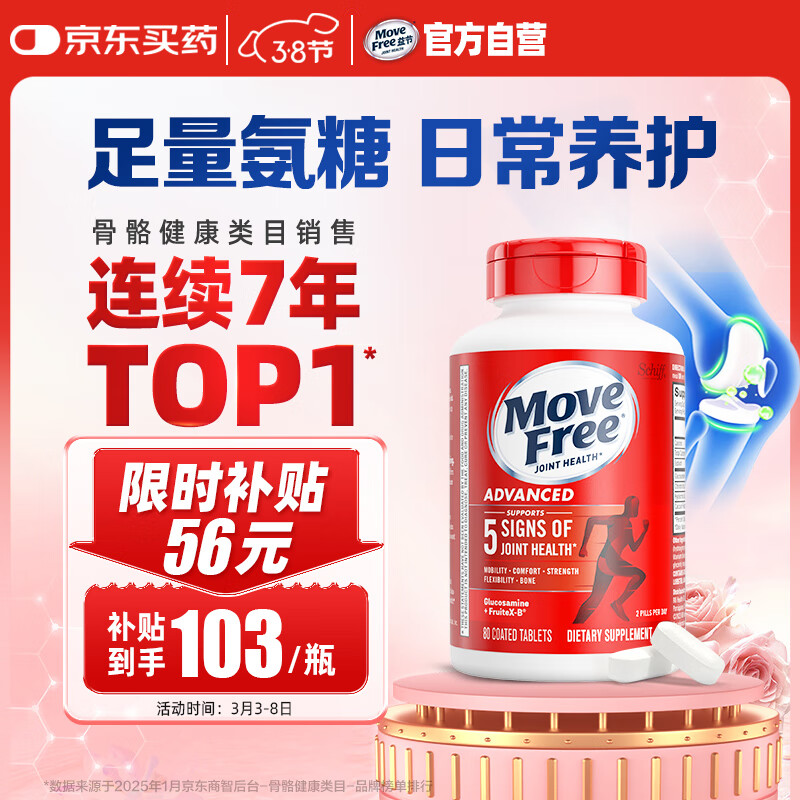 Move Free��ڰ��������ظ�Ƭ ��ƿ80�� ά���� ���� ������ ����