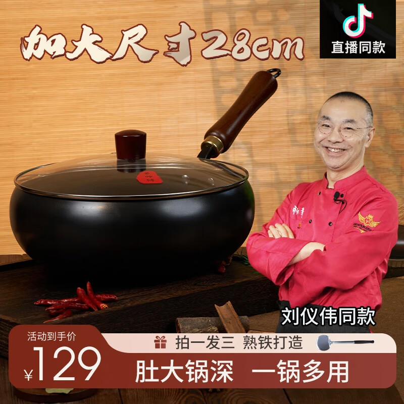 章师傅(开锅发货)古法大肚锅正宗章丘家用小铁锅不粘锅平底炒菜炒锅加厚 28CM大肚锅+玻璃盖+(送锅铲) 28cm