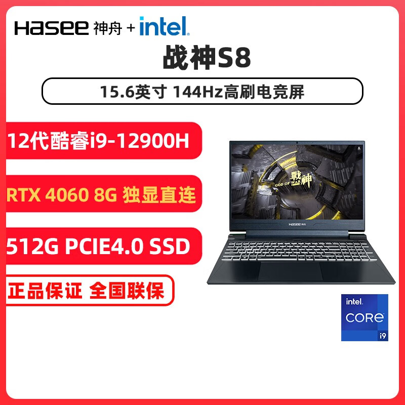 神舟（Hasee）轻薄游戏神舟战神S8Z8系列笔记本电脑 英特尔12代酷睿i7i9 RTX40 黑色 16GB512G固态硬盘战神S8D92656Q