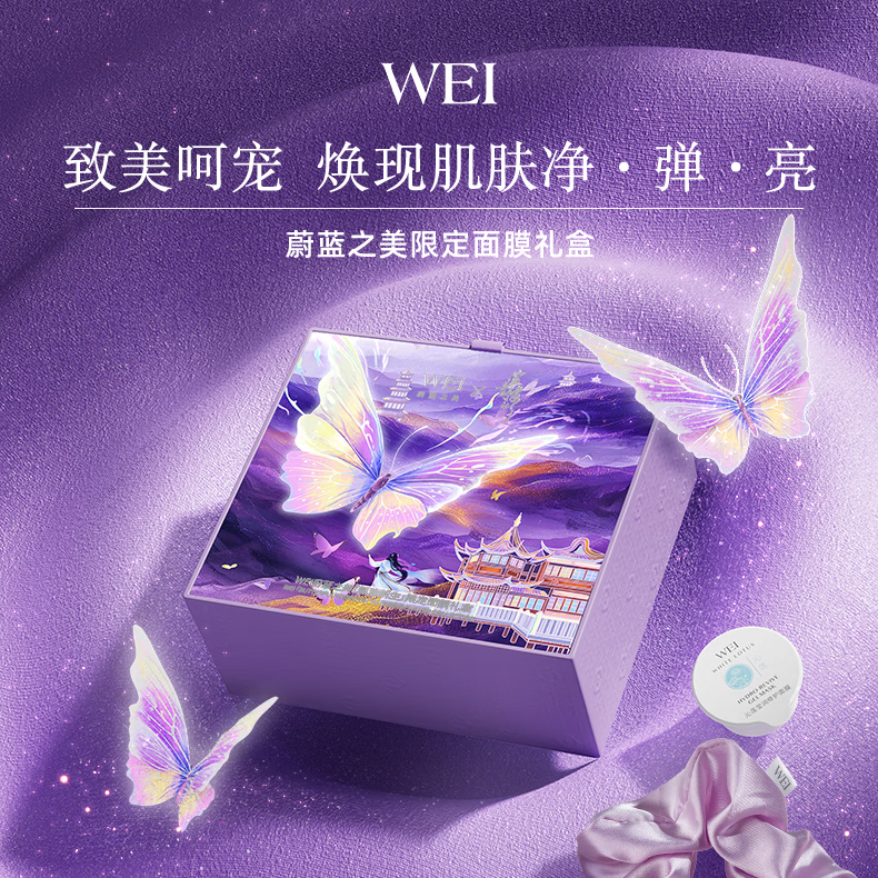蔚蓝之美蝶豫新生限定面膜礼盒 红景天巧克力涂抹泥膜清洁抗皱 情人节礼物