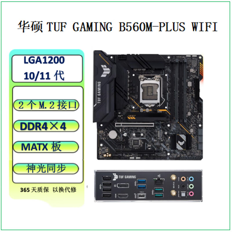 微星MAG B560M MORTAR WIFI 迫击炮 华硕重炮手TUF B560M-PLUS WIFI 95成新