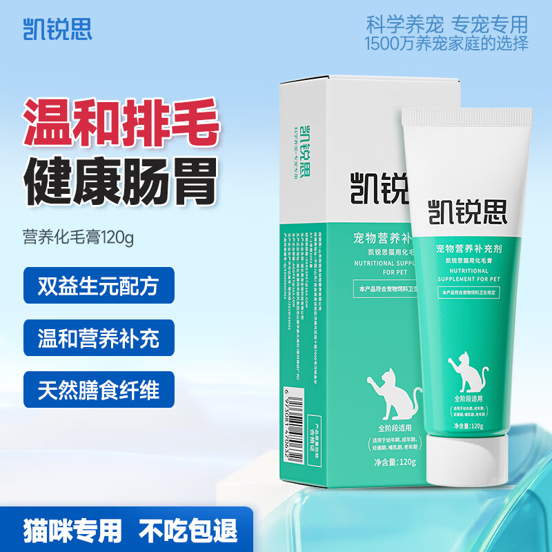凯锐思 猫咪化毛膏猫用营养化毛排毛幼猫成猫专用吐毛球调理肠胃英短蓝猫美短布偶120g 猫咪营养化毛膏1支*120g