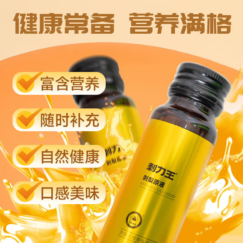 刺力王贵州刺梨汁无添加高含量维生素C100%鲜榨刺梨原浆营养礼盒送礼 1:1原浆【尊享礼盒】50ml*12瓶
