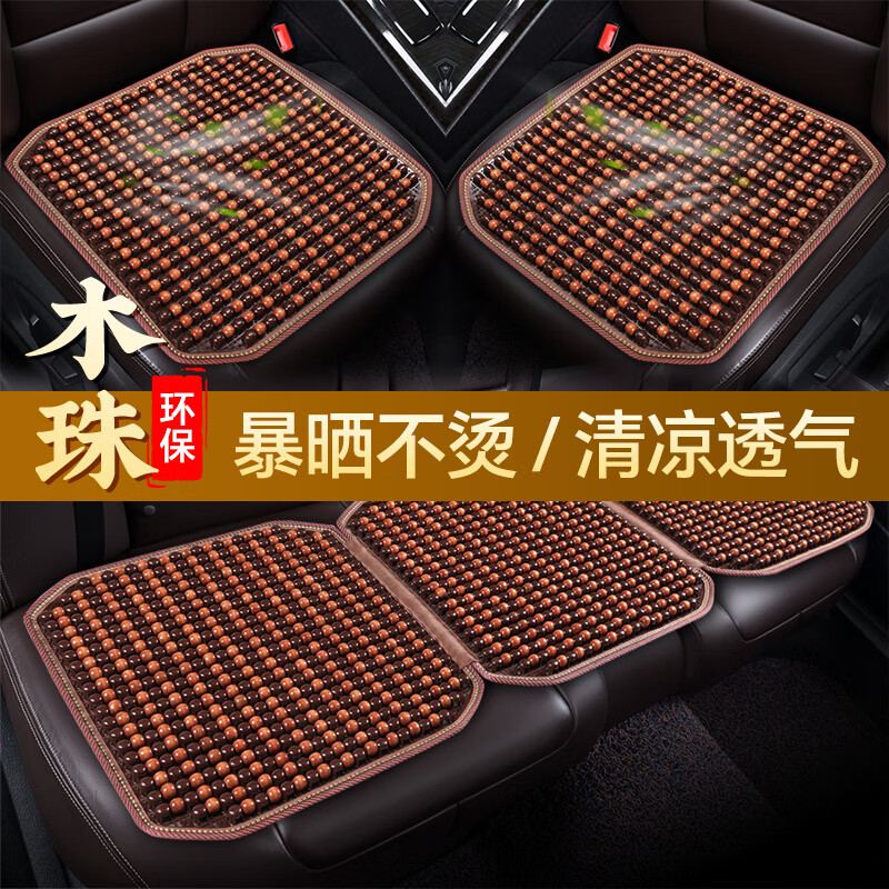 夢多福汽車坐墊夏季木珠坐墊冰絲涼墊菩提子方墊防滑座墊四季座椅墊全套 【木珠三件套】-典雅咖 2025高端原木手工縫制木珠坐墊