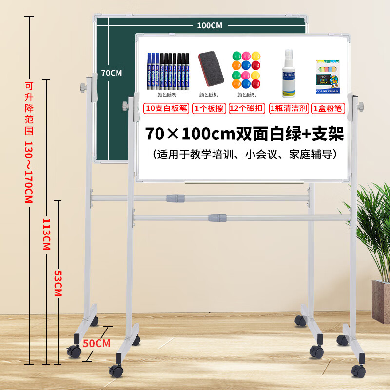 REDS 磁性雙面大白板寫(xiě)字板支架式移動(dòng)黑板家用教學(xué)辦公會(huì )議看板培訓 【經(jīng)典款】70*100雙面白綠+銀色支架