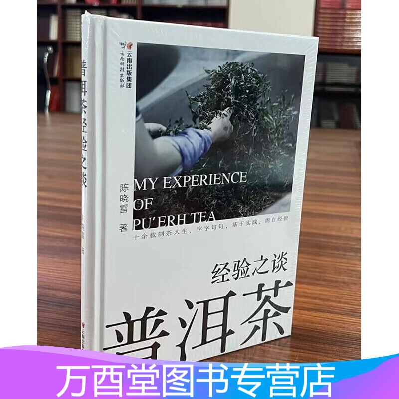 普洱茶经验之谈 陈晓雷 另荐深邃的七子世界 普洱茶续 邓时海 吴疆说普洱 亚和说茶