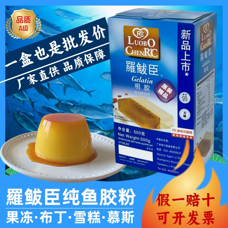 趣臣 QVCENG鱼胶粉果冻粉吉利丁粉食用明胶布丁奶冻慕斯烘焙增稠剂 500g/盒