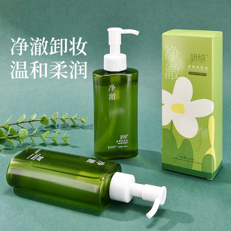 妍绮150ml净澈卸妆油温和清洁多效面部卸妆水植物洁颜油清爽一瓶多用 到手五瓶装 150ML