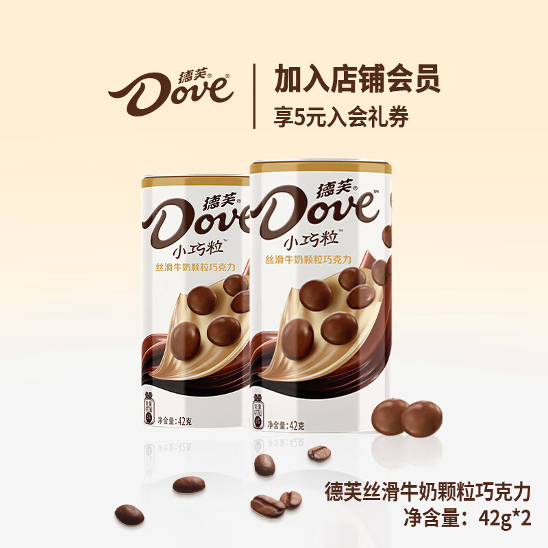 德芙巧克力豆小巧粒42g*4罐鐵盒裝兒童婚慶喜糖零食糖果生日節(jié)日禮物 絲滑牛奶顆粒巧克力42g*2罐