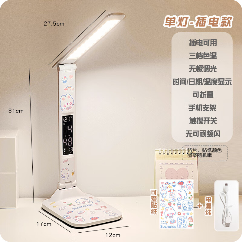 何健弓臺(tái)燈學(xué)習(xí)專用女孩臥室護(hù)眼高顏值書桌燈學(xué)生長條燈宿舍桌面床頭燈 單燈插電款餸貼紙