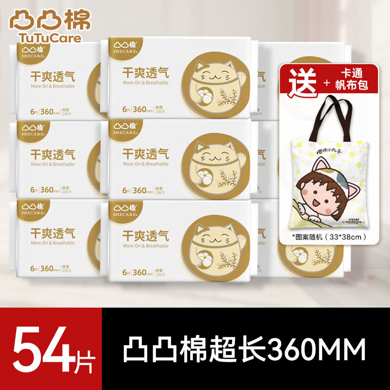 凸凸棉卫生巾夜用超长360京姨妈巾东自国货正品营官方旗整箱批发舰店 （54片送帆布包）超长360MM
