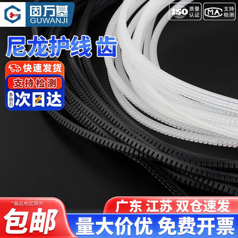 固萬基活用護(hù)線齒護(hù)線帶自由絕緣保護(hù)套齒型保護(hù)帶齒形護(hù)線套配件大全 白色KG-020（10米/卷）