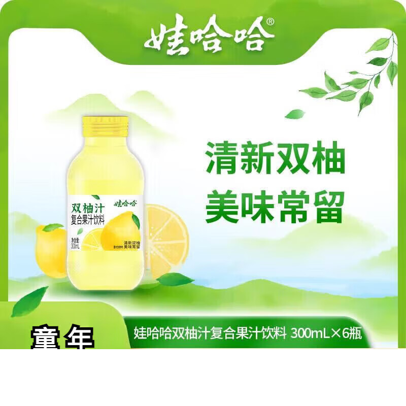 娃哈哈雙柚汁復合果汁飲料雙柚汁復合果味飲料300mL*20瓶整 雙柚