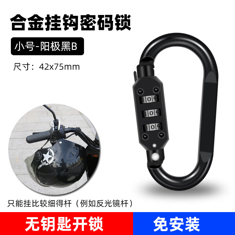 OEING電動摩托車防盜鎖山地自行車頭盔鎖踏板車安全帽子鎖掛鉤密碼鎖 D型小號-陽極黑B(三位密碼)