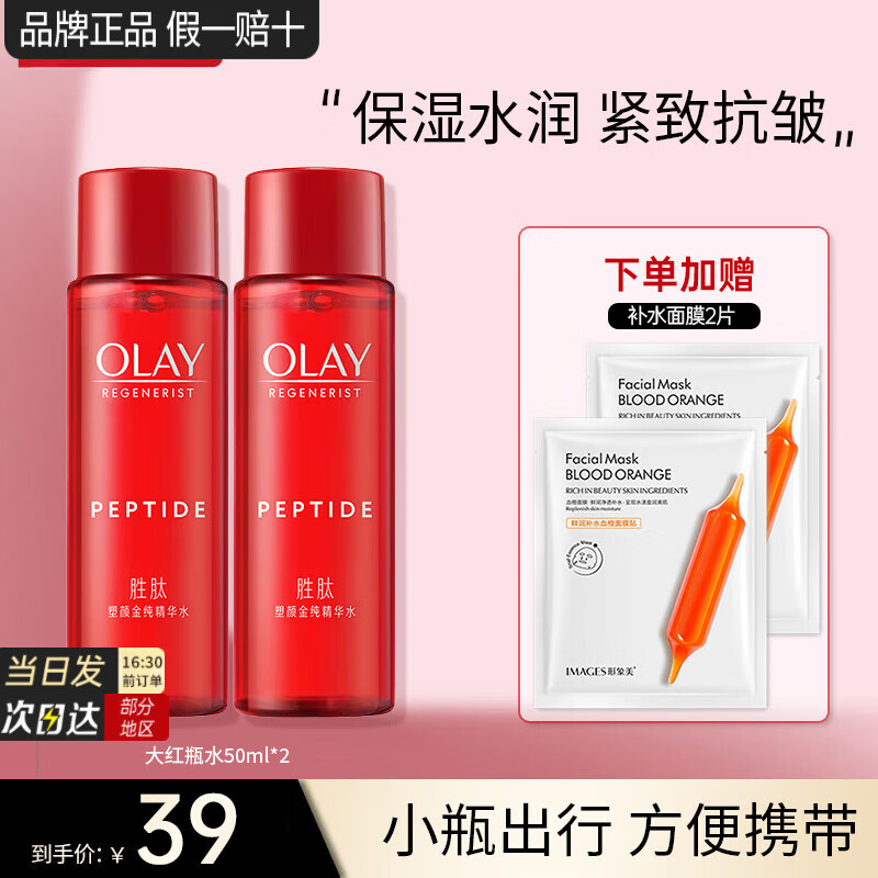 ڲͣOLAYƿս𴿾ˮ¿嵭ƱʪˬˮŮ ƿˮ50ml*2 37.9Ԫ