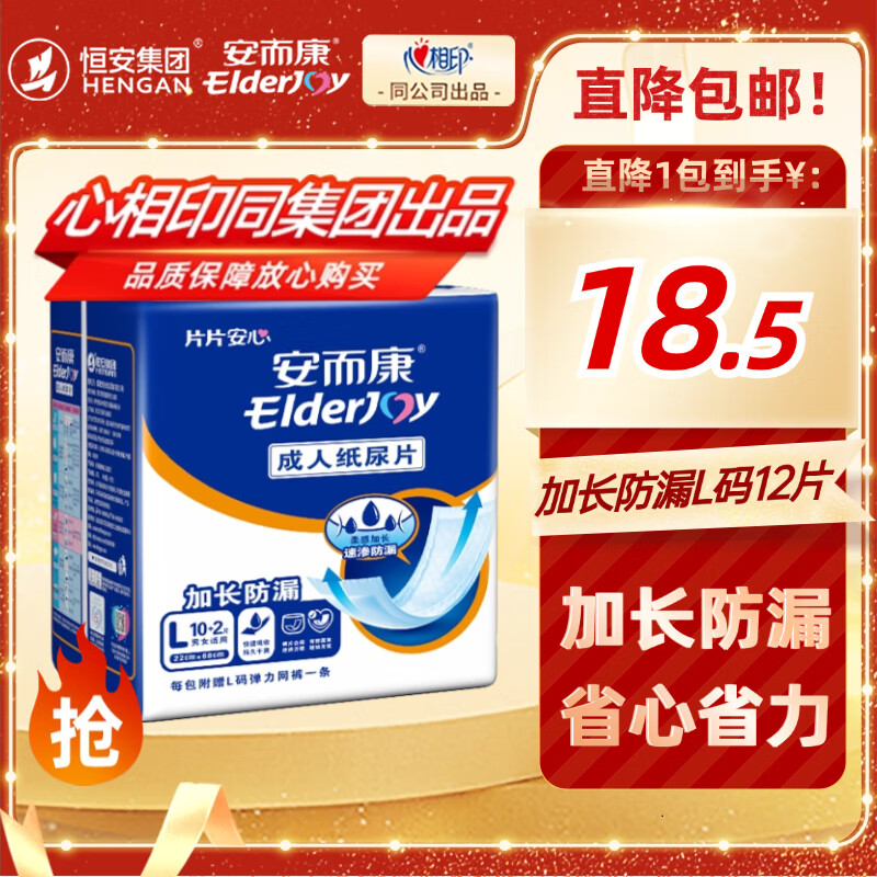 安而康（Elderjoy）加长防漏成人纸尿片 老年人产妇安尔康尿不湿附网裤 【68*22cm】加长尿片L 12片