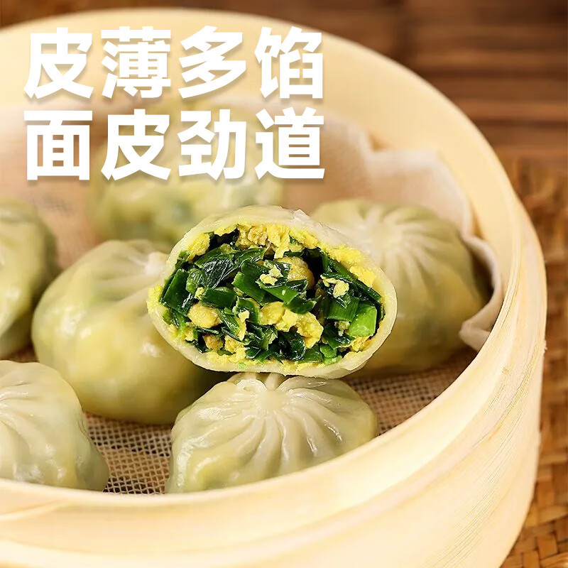 锦浔正宗水晶薄皮素包子韭菜鸡蛋早餐半成品速冻食粉丝包嵊州小笼包 素三鲜包子【2100g】35g*60个
