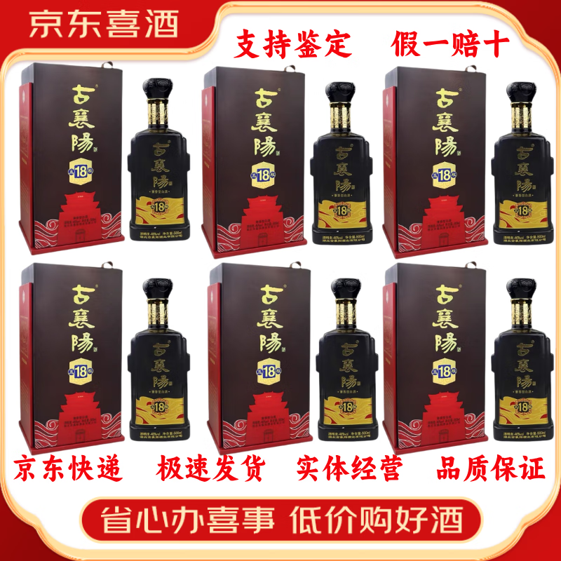 古襄陽襄阳特产酒 兼香型白酒 整箱装 【喜酒特惠】 42度 500mL 6瓶 古襄阳五粮18整箱