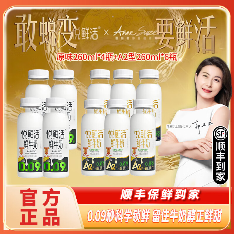 ���ڲ��������ʻ���ֱ���ţ��260ml����ɱ��������ѧ��Ӫ�����������10ƿ���װ ԭζ260ml*4ƿ+A2��260ml*6ƿ