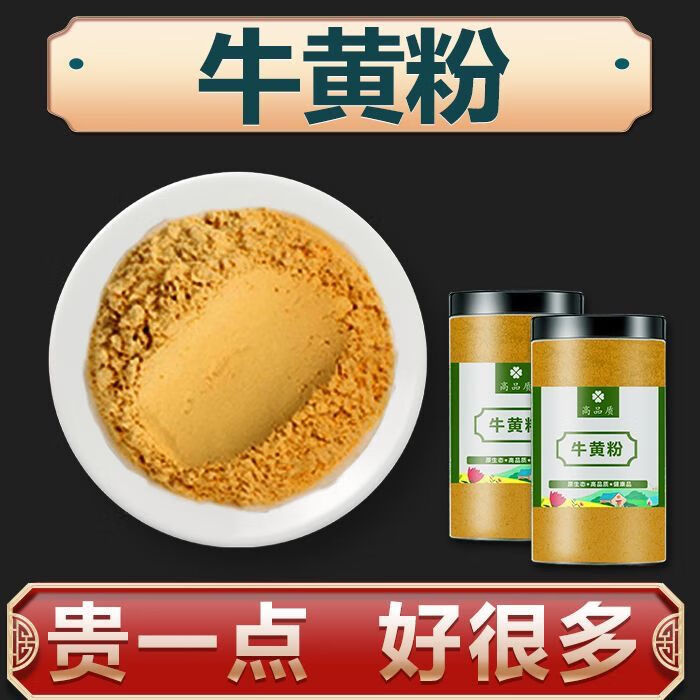 牛黄粉纯天然中材人工牛黄 牛黄正品 牛黄特级罐装四川正品牛黄 100··克 纯正牛黄粉【罐装+量勺】