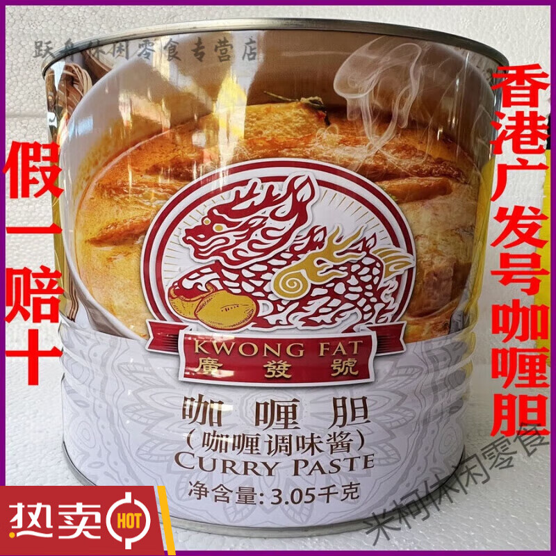 香港进口广发号咖喱胆喱霸咖喱胆 喱霸咖喱胆3.05千克 3.05kg