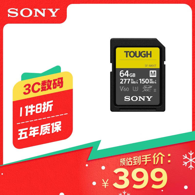 ᣨSONY64GB SD洢 SF-M64T/T1 MϵTOUGH U3 V60ٸߴ277MB/s UHS-II ڴ濨ʵ399.2Ԫ