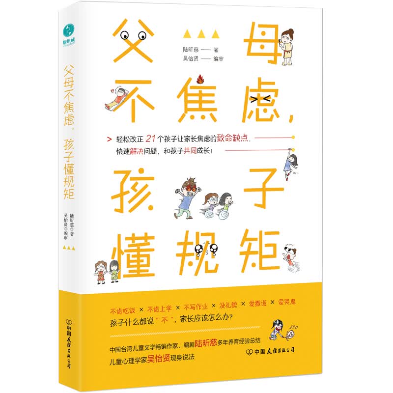 父母不焦虑，孩子懂规矩