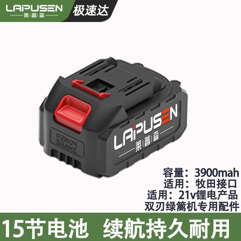 萊普森德國萊普森鋰電割草機配件刀片充電器電池充電除草機【專用配件】 綠籬機15節(jié)牧田電池【3900】