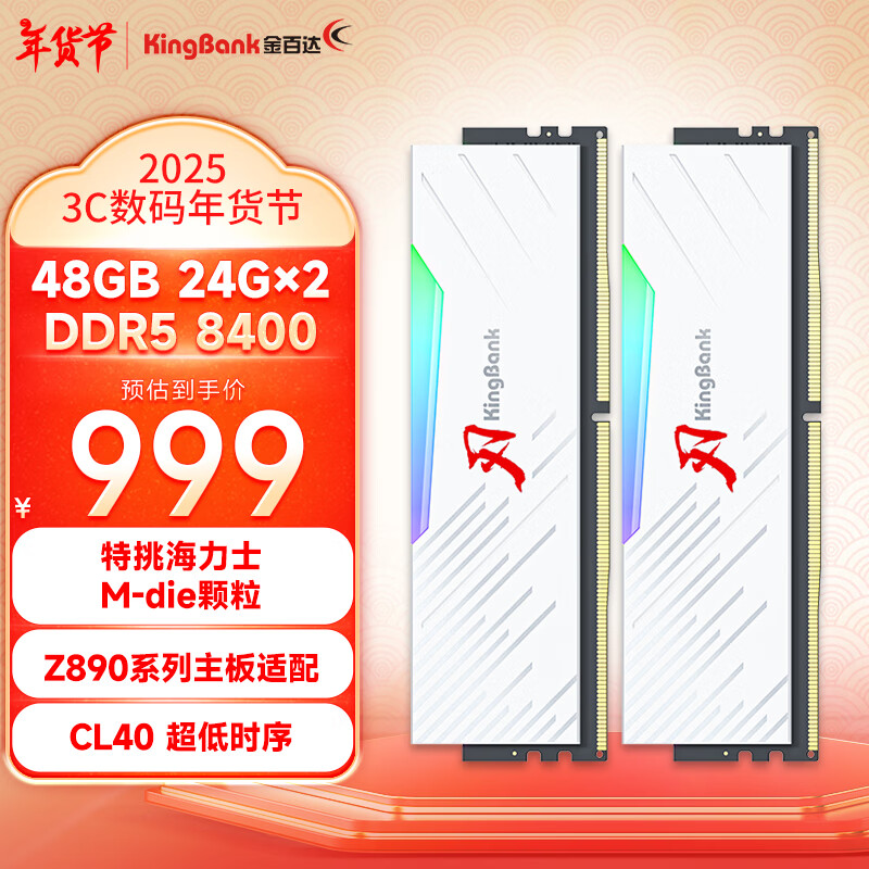 ٴKINGBANK48GB(24GBX2)װ DDR5 8400 ̨ʽڴʿM-die RGB C40 Z890ϵʵ999Ԫ