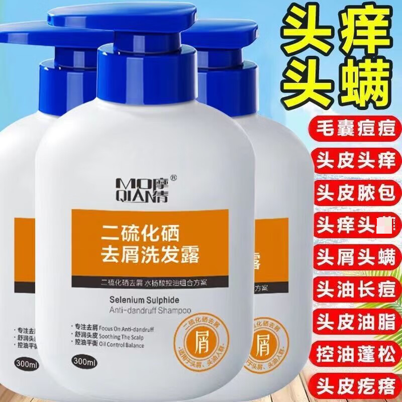 摩倩二硫化硒洗发水控油蓬松毛囊洗发水净螨痒洗头膏 1瓶 #