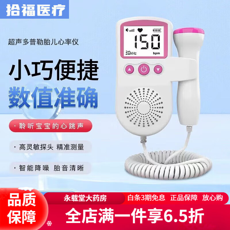 多普勒胎心儀 醫(yī)用多普勒胎心心儀監(jiān)測儀孕婦家用胎兒監(jiān)護充電胎動聽診器 醫(yī)用級+電池+質(zhì)檢 胎心監(jiān)測儀+2瓶耦合劑