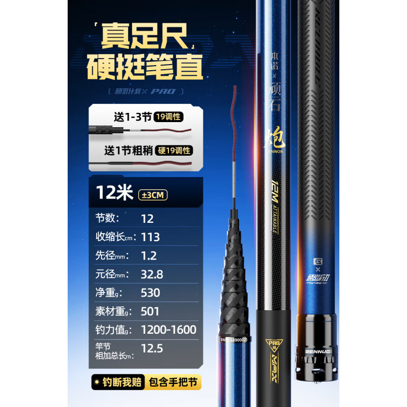 本诺（BENNUO）传统钓长杆顽石炮竿打窝竿13/14/15米炮杆超轻超硬手杆钓鱼竿 12m 拒绝黑手-足尺- 40T+46T【