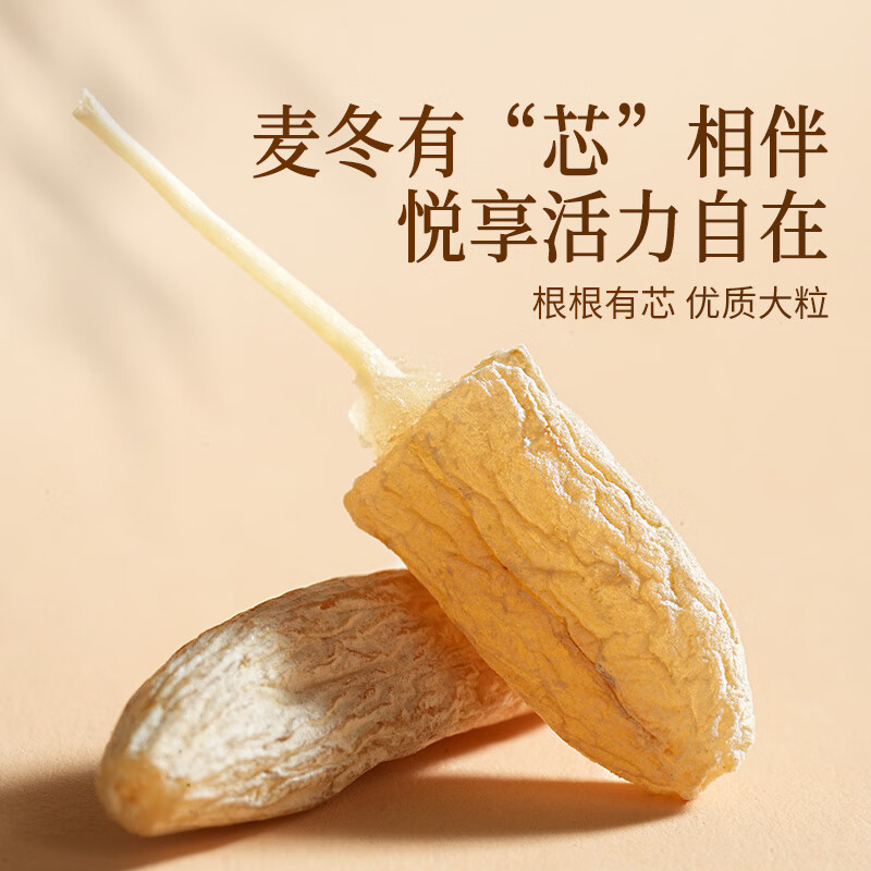 同仁堂品牌北京同仁堂麦冬150g 非中药材可搭黄芪党参 养生茶 中秋礼品