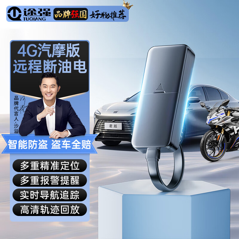途强gps定位器汽车电摩托车免充电跟踪器车辆管理寻车防盗车载定位仪 4G汽摩断油断电版+流量卡