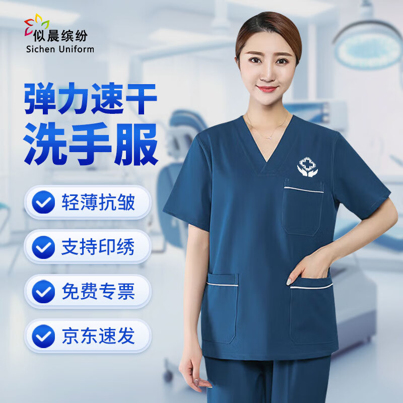 似晨繽紛高端彈力速干洗手衣短袖醫(yī)生刷手服牙科美容服手術(shù)室護士服工作服