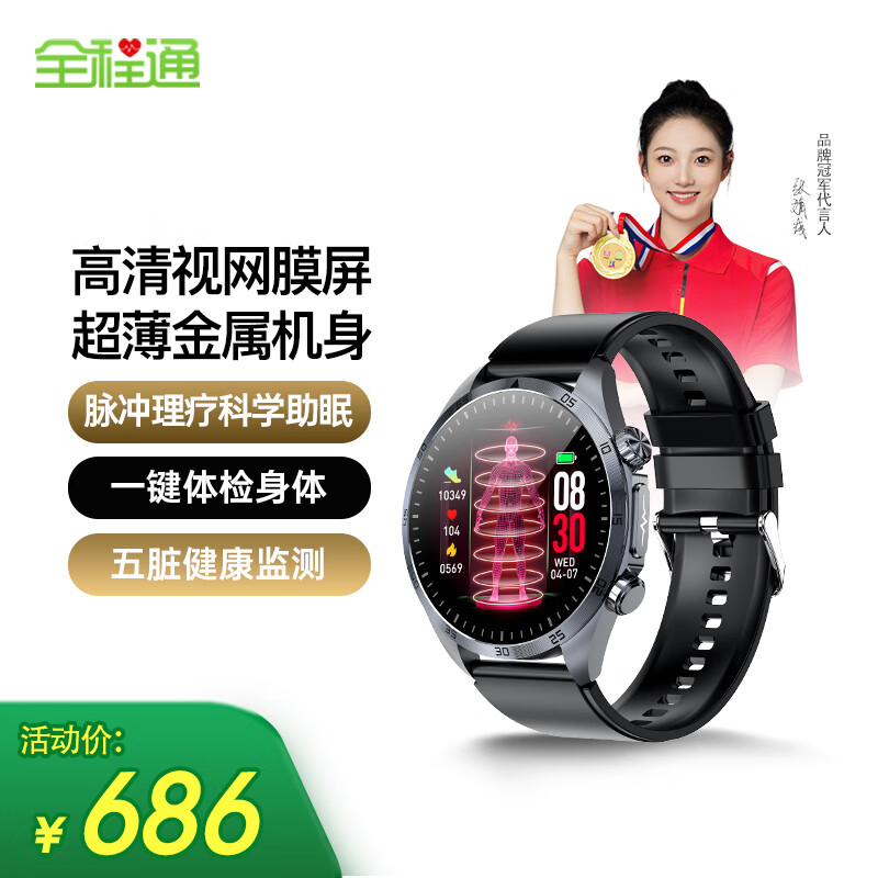 全程通T29脉冲按摩助眠尿酸血脂血压ECG心电监测智能手环无创血糖监测免扎针心率血氧健康监测手表通用