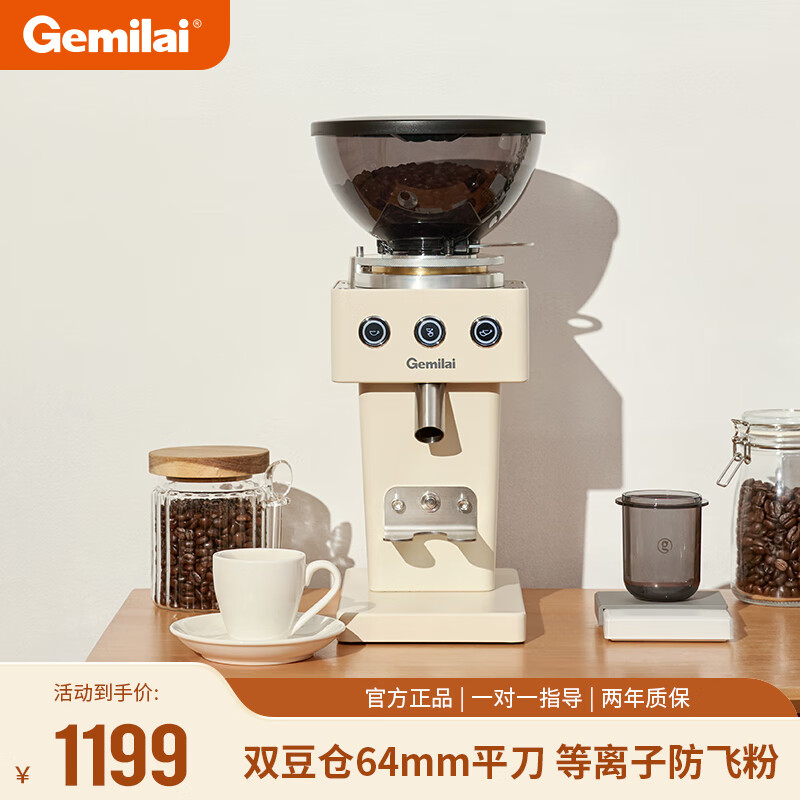 格米莱（GEMILAI）电动咖啡磨豆机意式咖啡豆研磨机磨粉机家用商用 象牙白9015C