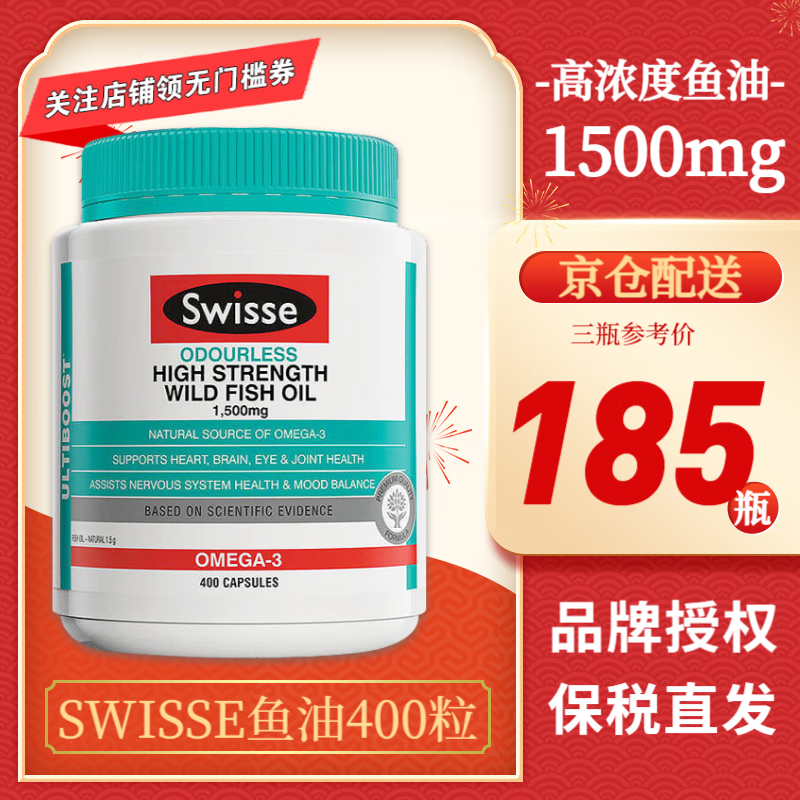 Swisse�������������������ζ������������˱�i��Ʒ��ŷ��٤Omega-3 ��Ũ����ζ1500mg400��*1ƿ