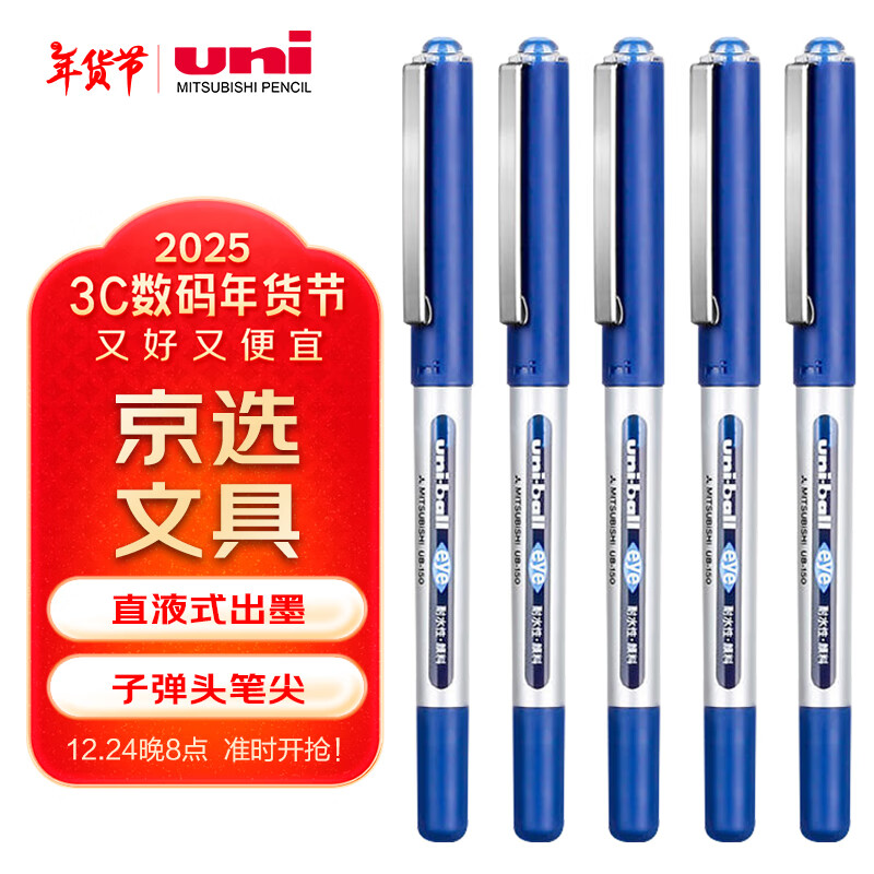 三菱 uni-ball EYE蓝色中性笔高颜值0.5mm蓝笔签字笔商务直液式走珠笔学生水笔水性笔文具套装 UB-150 5支