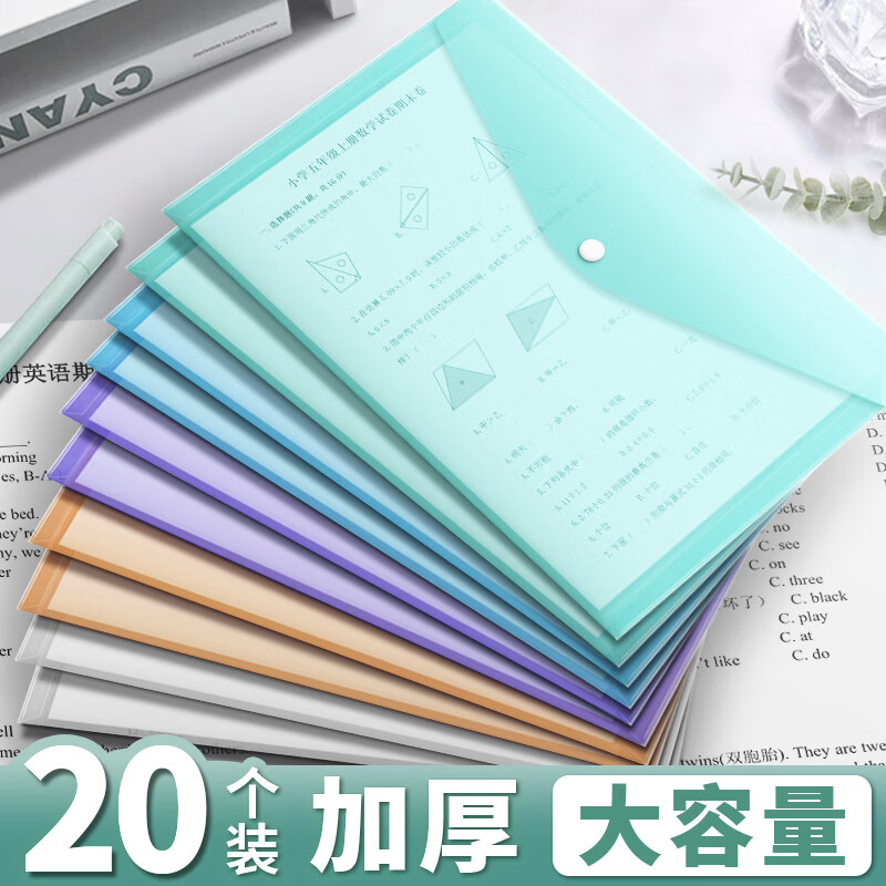新时达20个装A4按扣文件袋彩色莫兰迪加厚档案袋资料学生试卷收纳袋分类防水半透明塑料考试纽扣办公用品