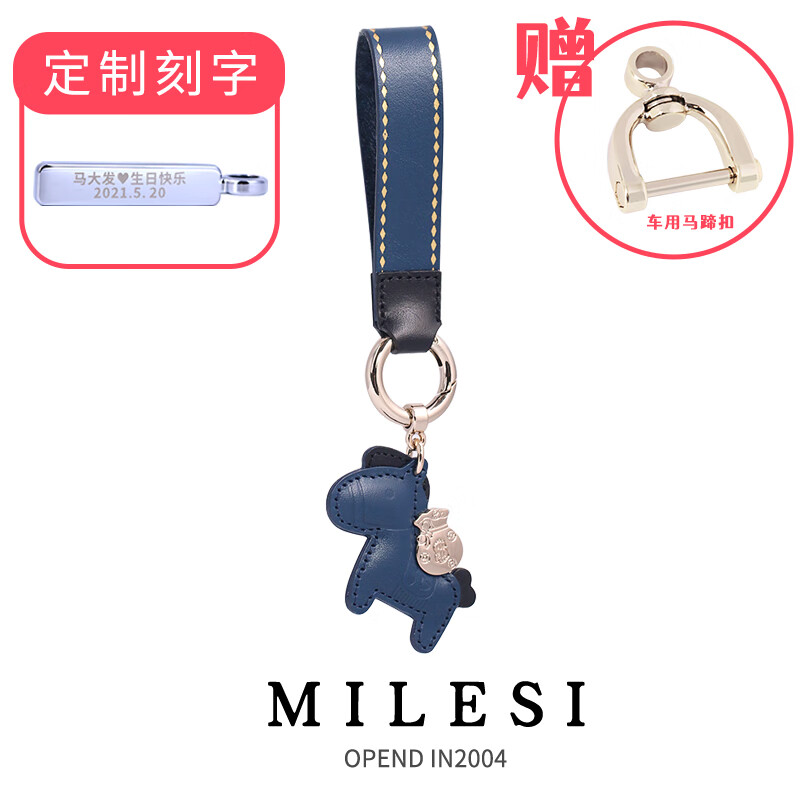 米勒斯真皮小馬情侶車鑰匙掛件女男汽車鑰匙扣掛飾精致禮物馬上有錢刻字 寶藍色迷你馬【皮帶款】 刻字內(nèi)