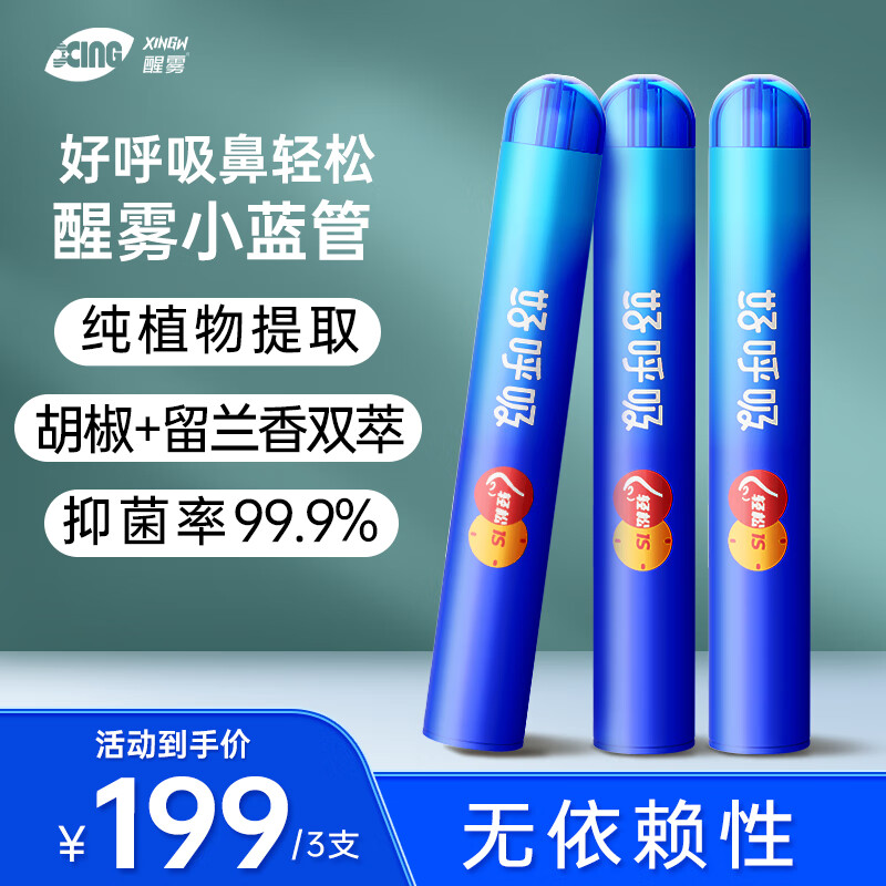 醒雾好呼吸鼻轻松提神醒脑鼻吸式清凉薄荷防困神器上课学习防瞌睡 三支装