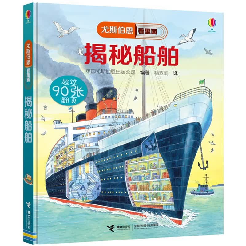 揭秘船舶 