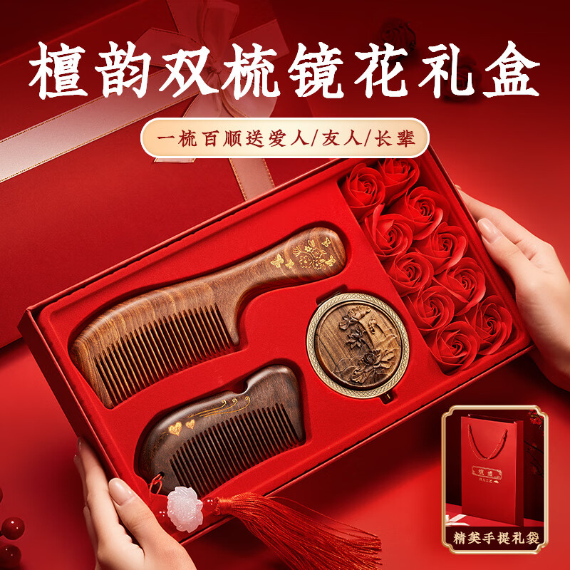 萬火檀木梳子禮盒媽媽生日禮物女生實用禮物送長輩老婆30-40歲母親節(jié) 檀韻雙梳鏡花禮盒套裝 新婚訂婚送新娘閨蜜