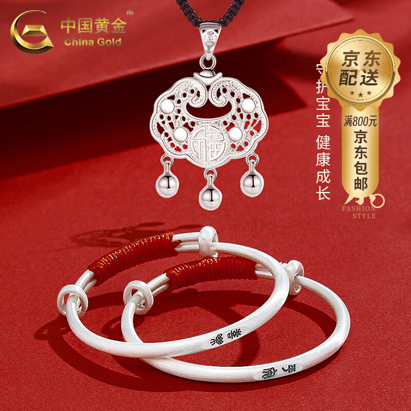 中國黃金（CHINA GOLD）999足銀寶寶銀手鐲嬰兒長命鎖套裝嬰兒手鐲平安鎖新生禮物送小孩 【兩件套】平安喜樂套裝（品牌禮盒）