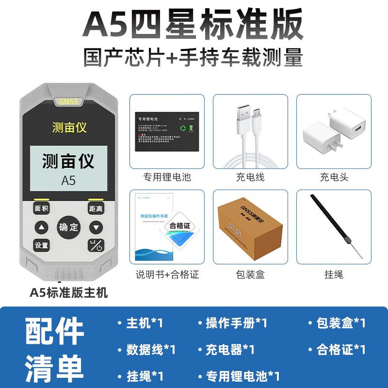 新款正品測畝儀高精度gps定位手持車載土地測畝儀量地量農(nóng)田 A5四星標(biāo)準(zhǔn)版-國產(chǎn)芯片-手持車載