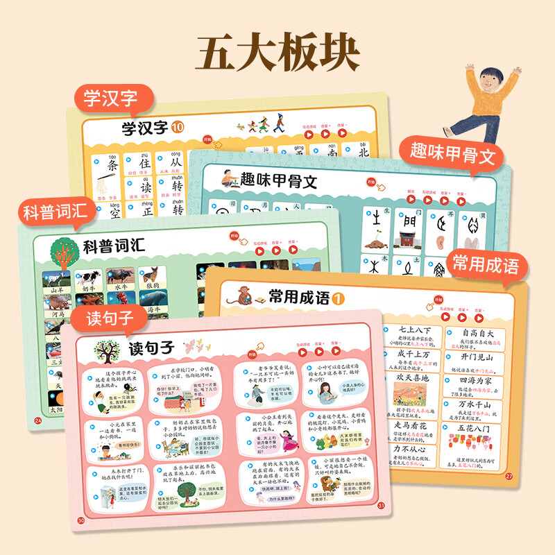 小羊上山活动专享【USB充电版】小羊上山识字发声书 【精装硬壳】小羊上山识字发声书