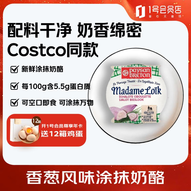 佩森露意可法国进口 香葱风味涂抹型干酪 150g 即食乳酪