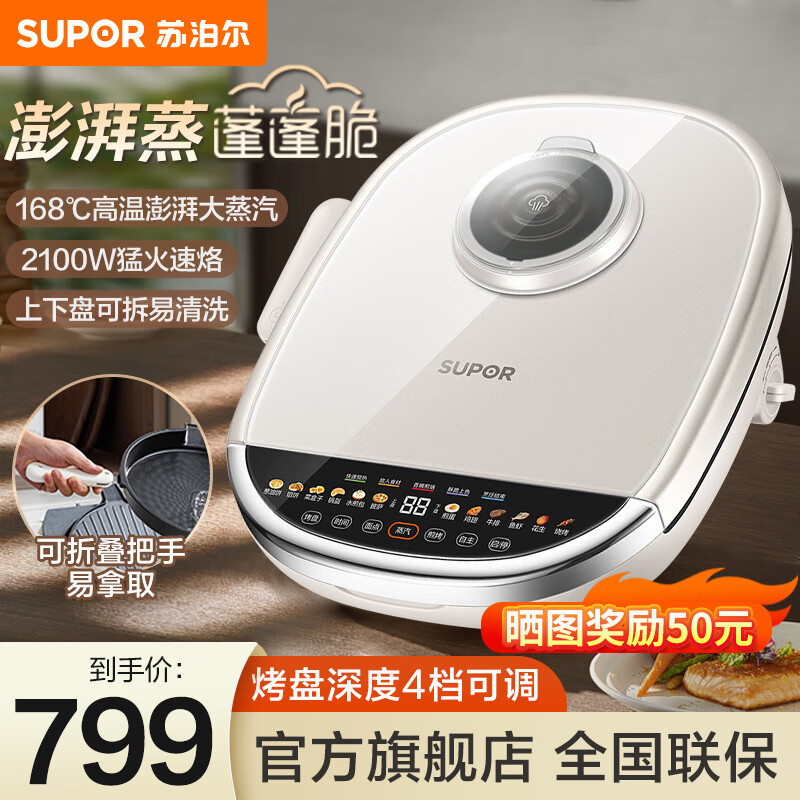 苏泊尔（SUPOR）电饼铛家用32cm蒸汽Pro煎烤机上下盘可拆洗双面加热大火力早餐机加大加深烤盘可升降煎饼商超同款